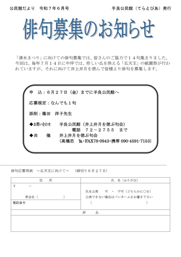 俳句募集のお知らせ