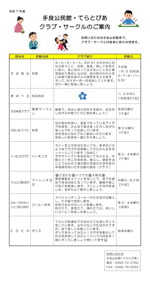 手良地区の行事予定