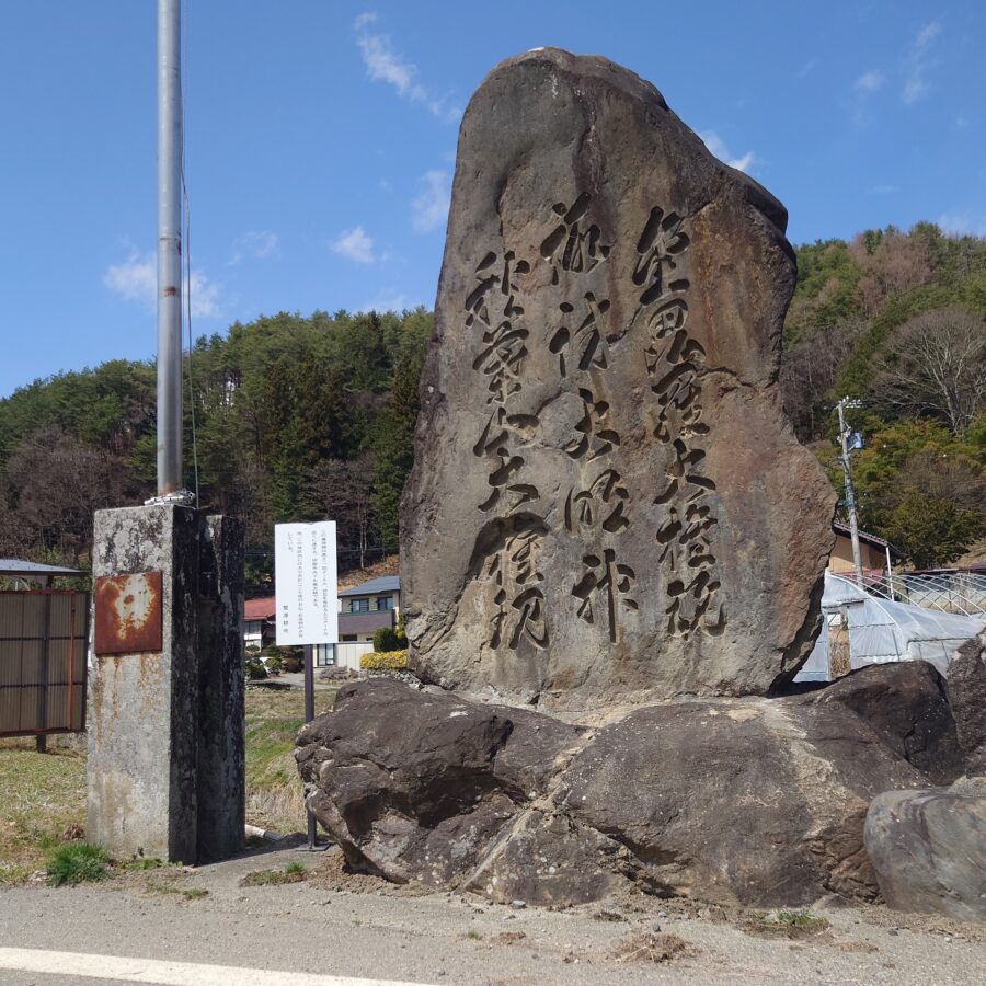 20250330　野口蟹澤地区の権現碑