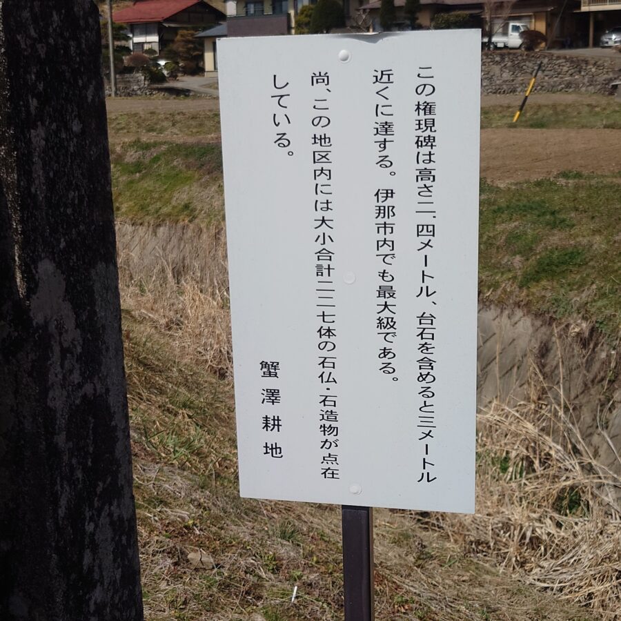 20250330　野口蟹澤地区の権現碑