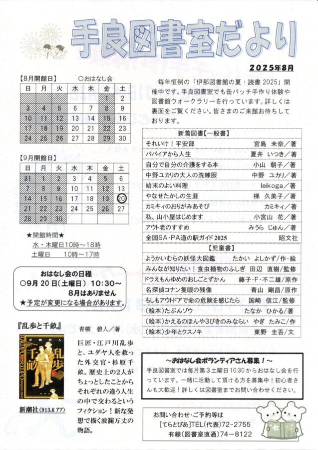 2025年8月　手良図書室だより