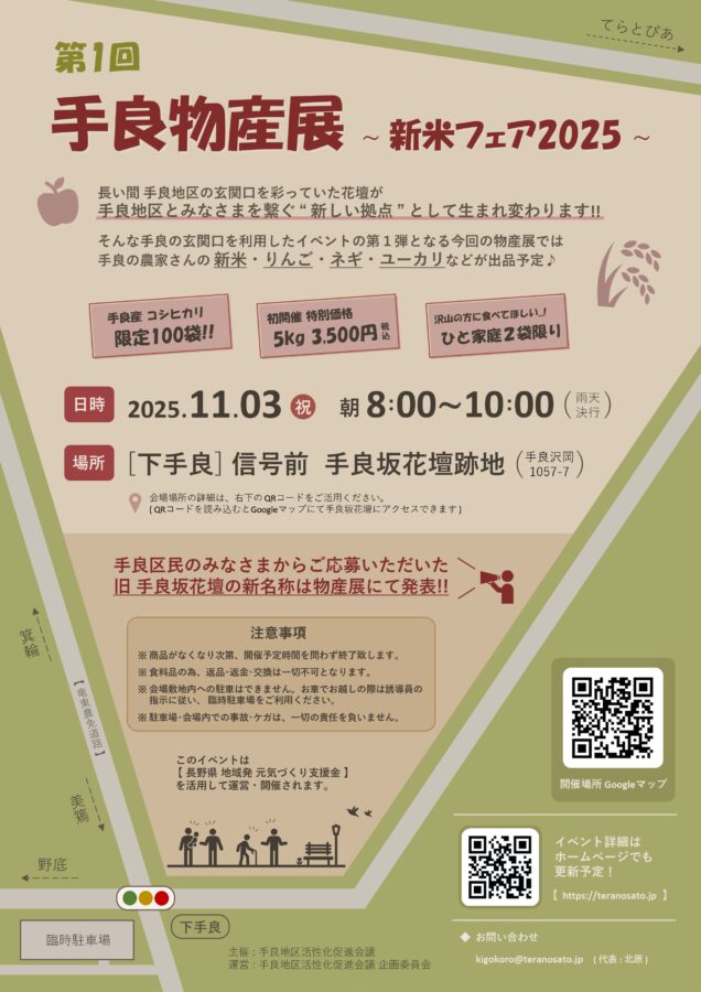 手良地区の行事予定