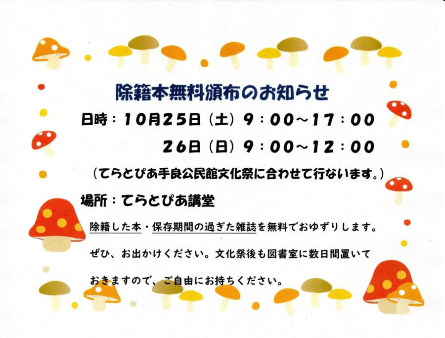 手良地区の行事予定
