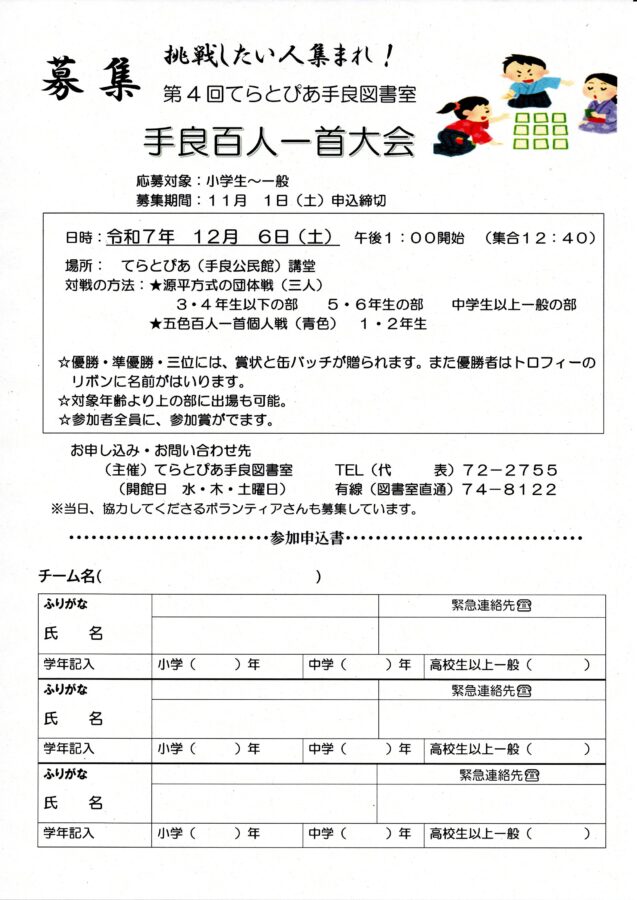 手良地区の行事予定