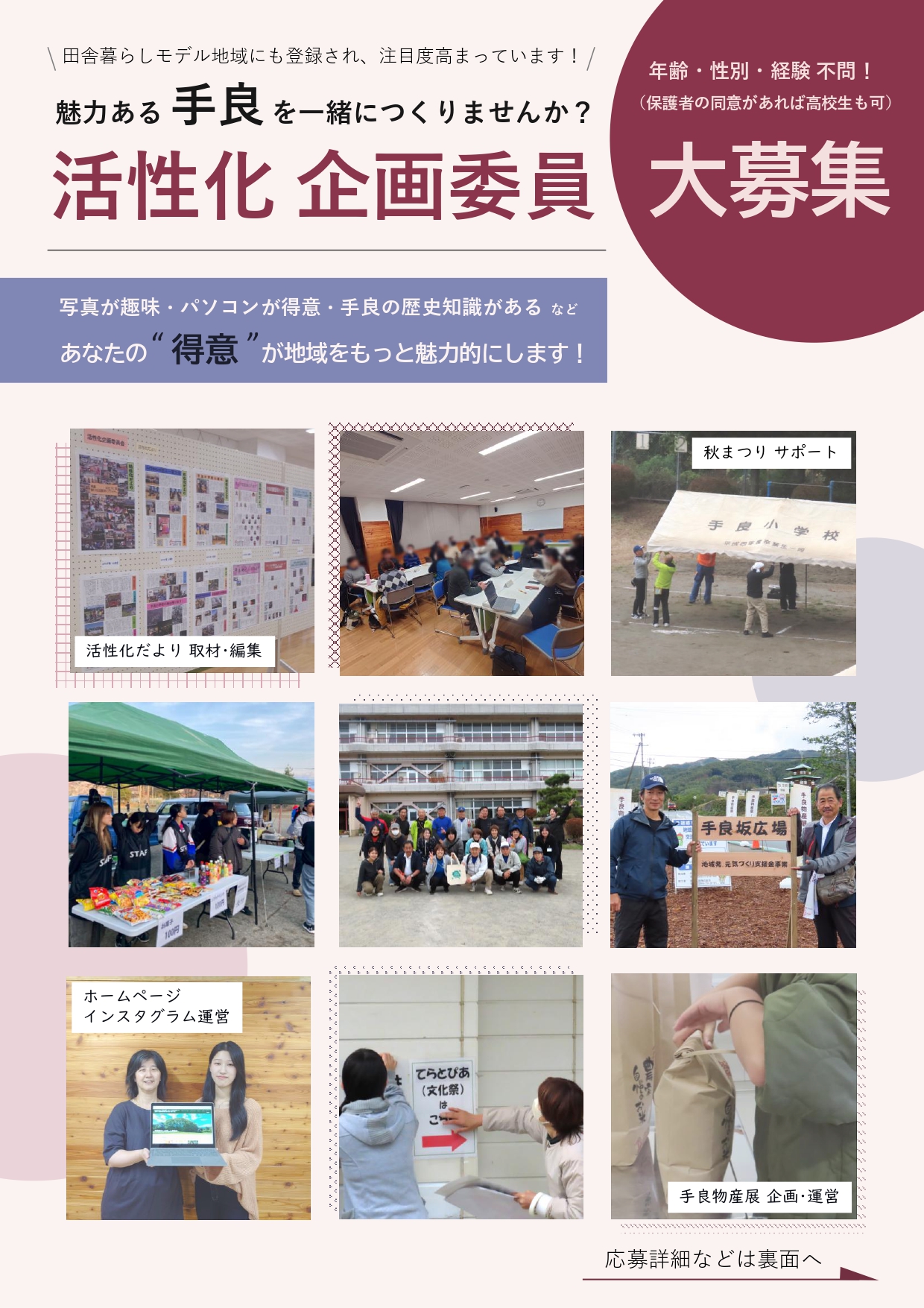 手良地区活性化促進会議 企画委員 募集中!!