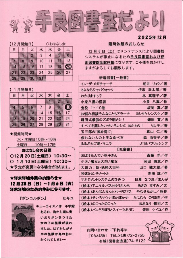 2025年12月　手良図書室だより