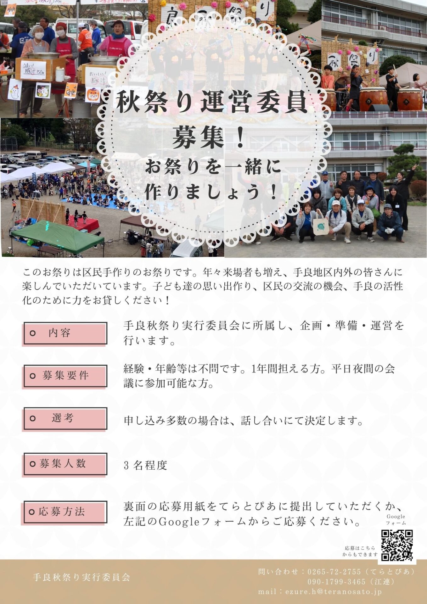「手良秋祭り運営委員」募集！！　令和8年3月16日まで