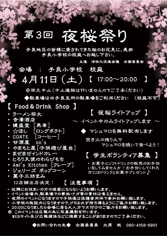 手良地区の行事予定