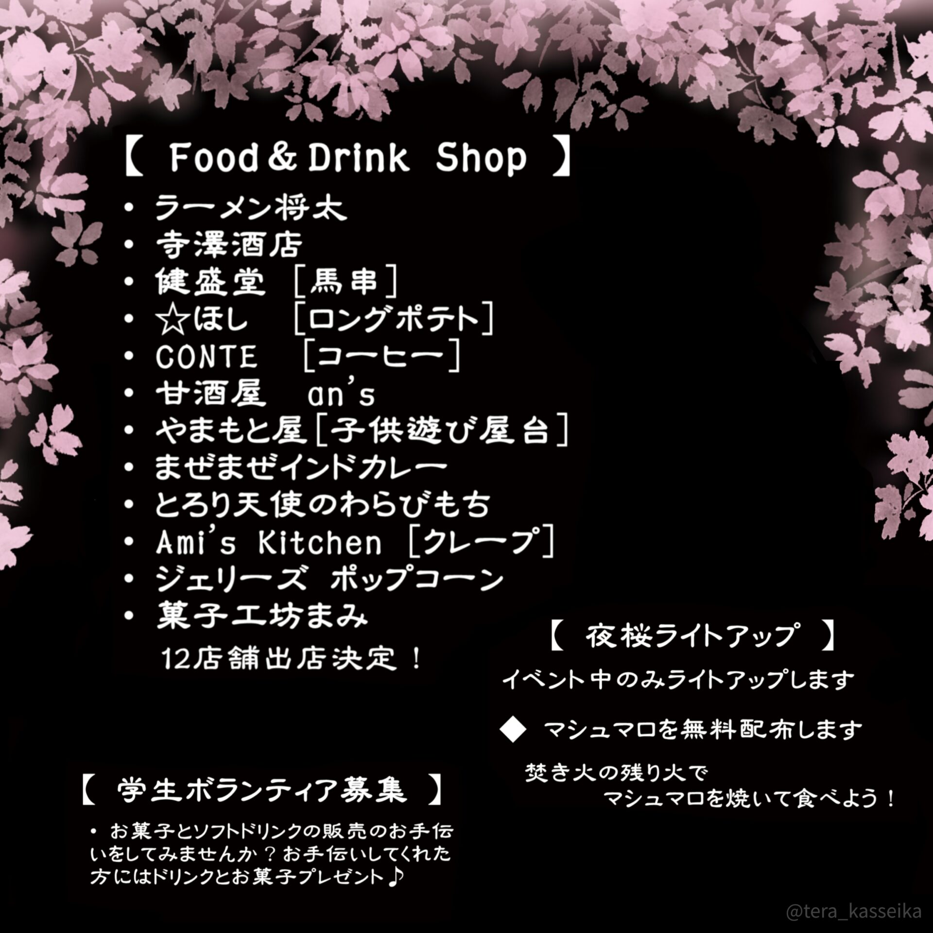 4月11日(土)「第3回夜桜祭り」開催決定！！