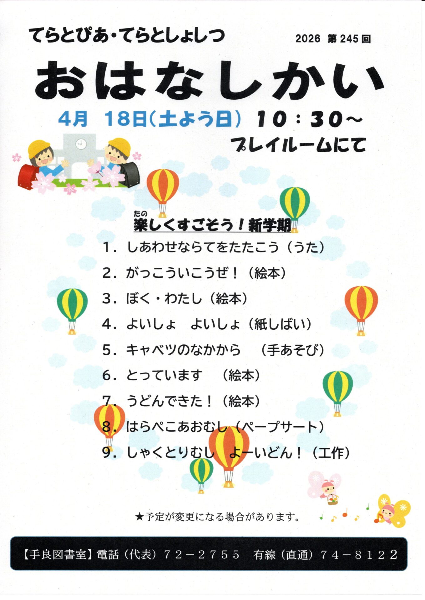 手良地区の行事予定