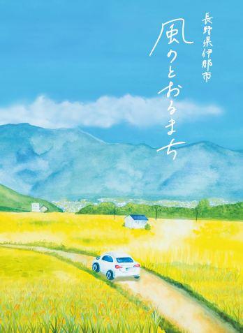 田舎暮らしサポート委員会