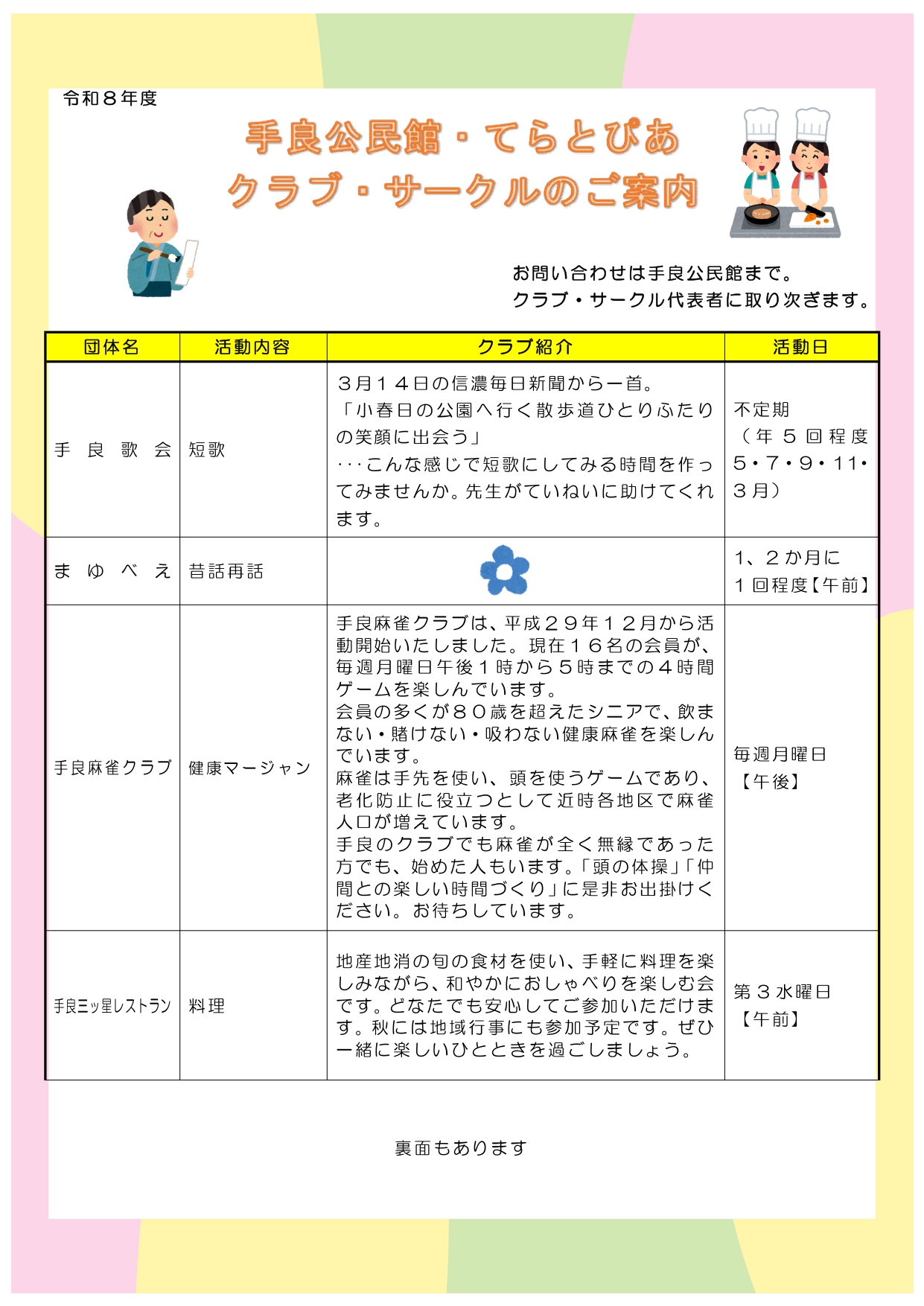 令和8年度手良公民館各種講座・サークルのご案内