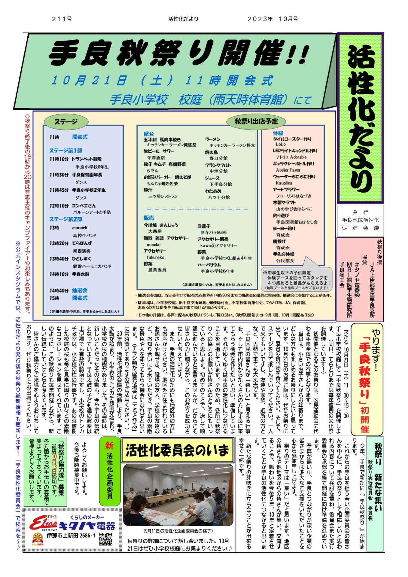 第1回手良秋祭り　詳細