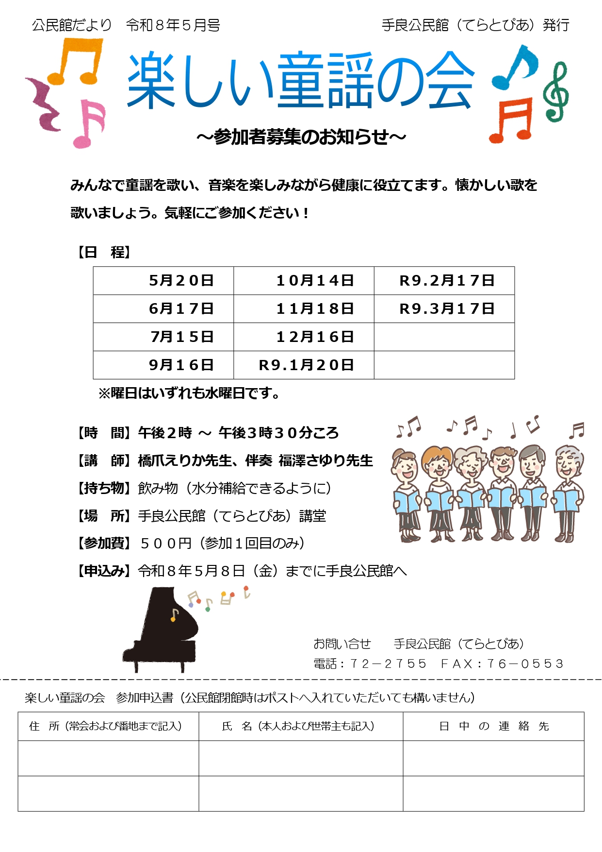 令和8年度「楽しい童謡の会」の参加者募集！