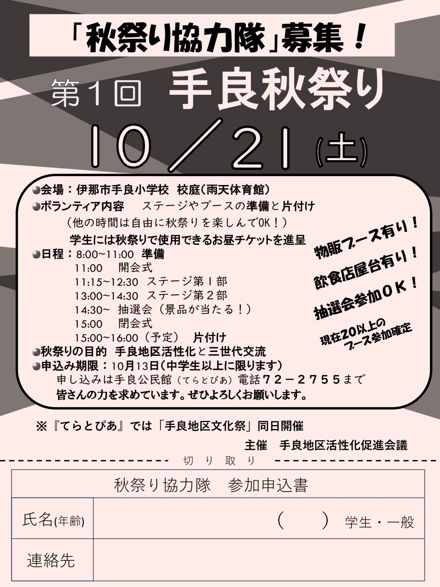 第1回手良秋祭り　詳細