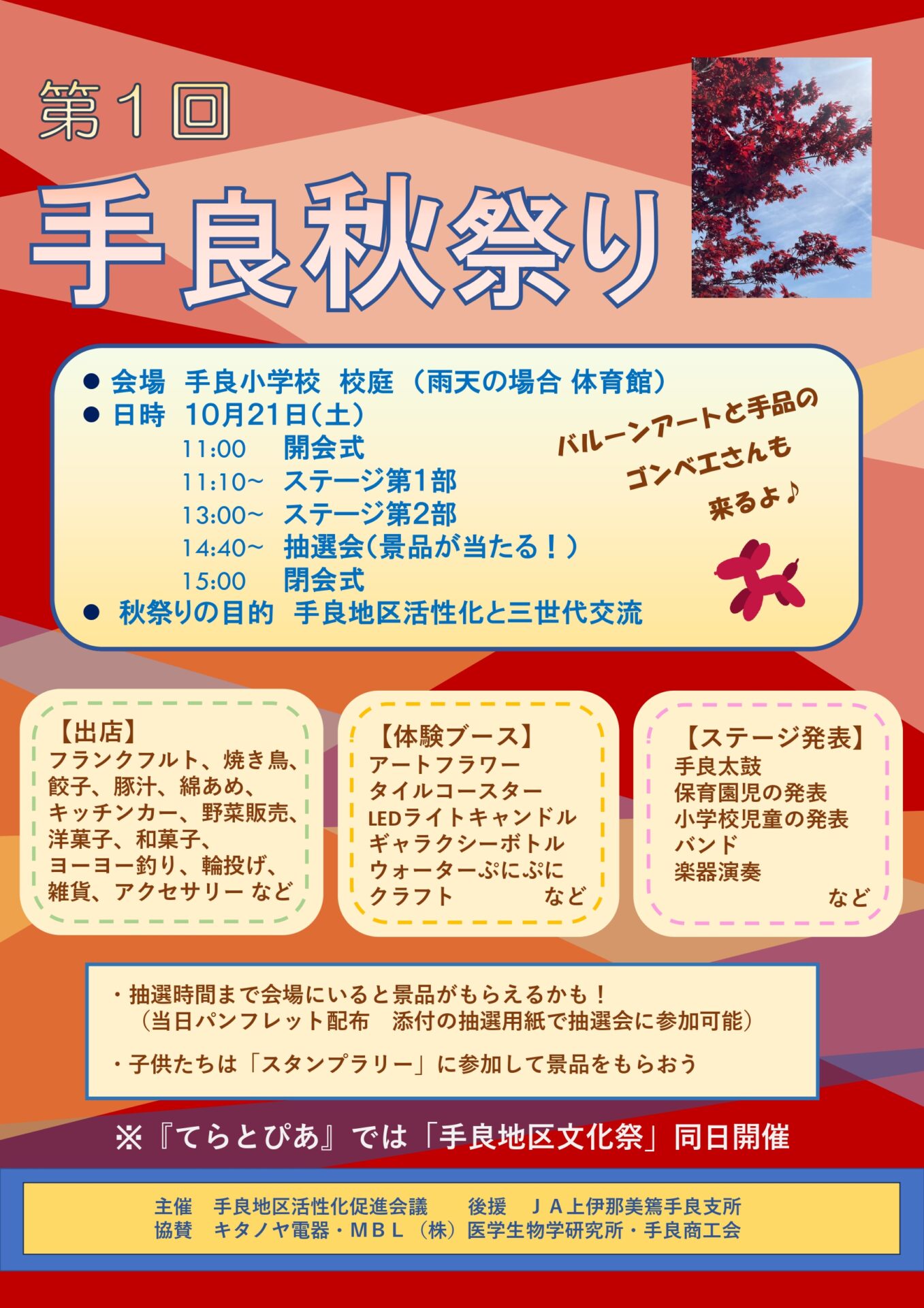 第1回手良秋祭り　詳細