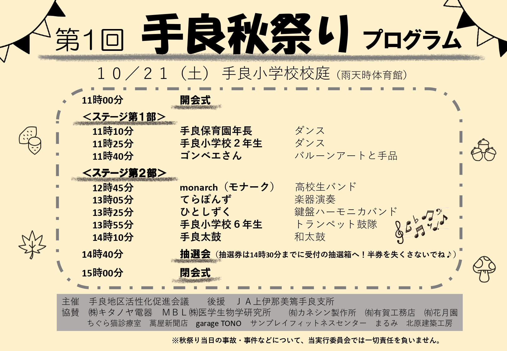 第1回手良秋祭り　詳細
