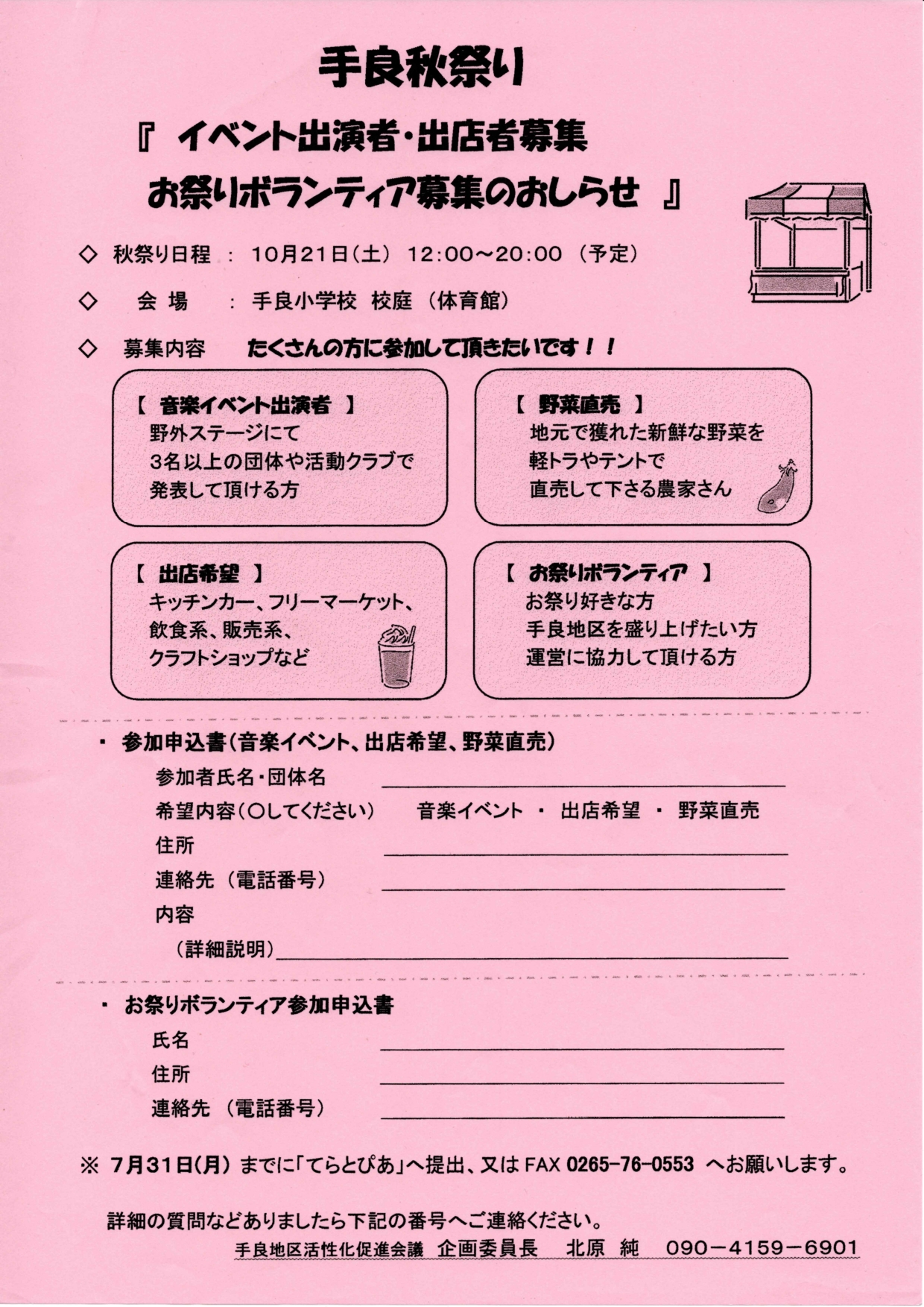 第1回手良秋祭り　詳細