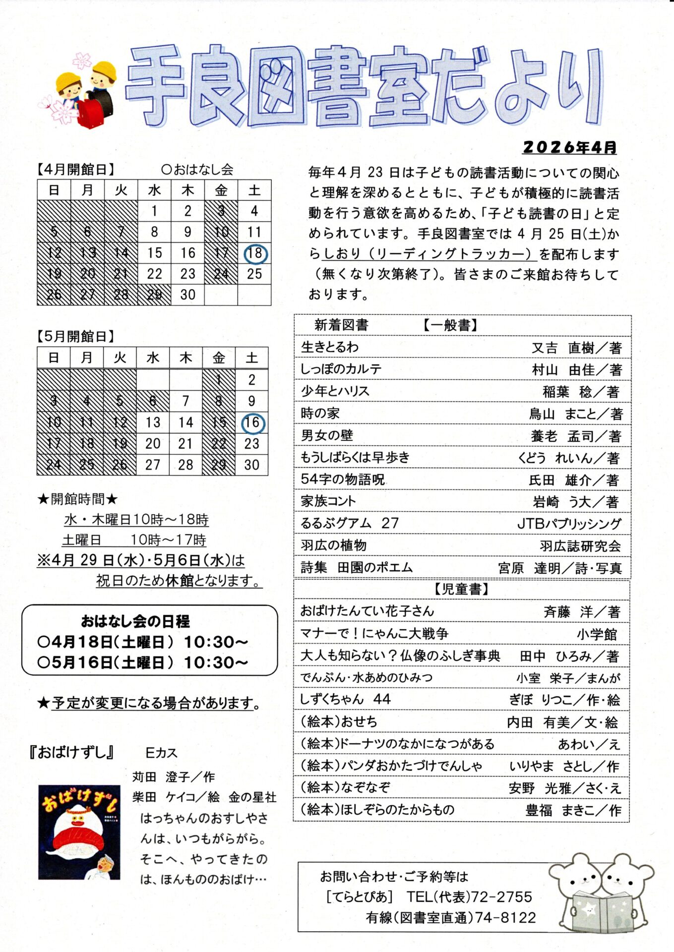 手良地区広報