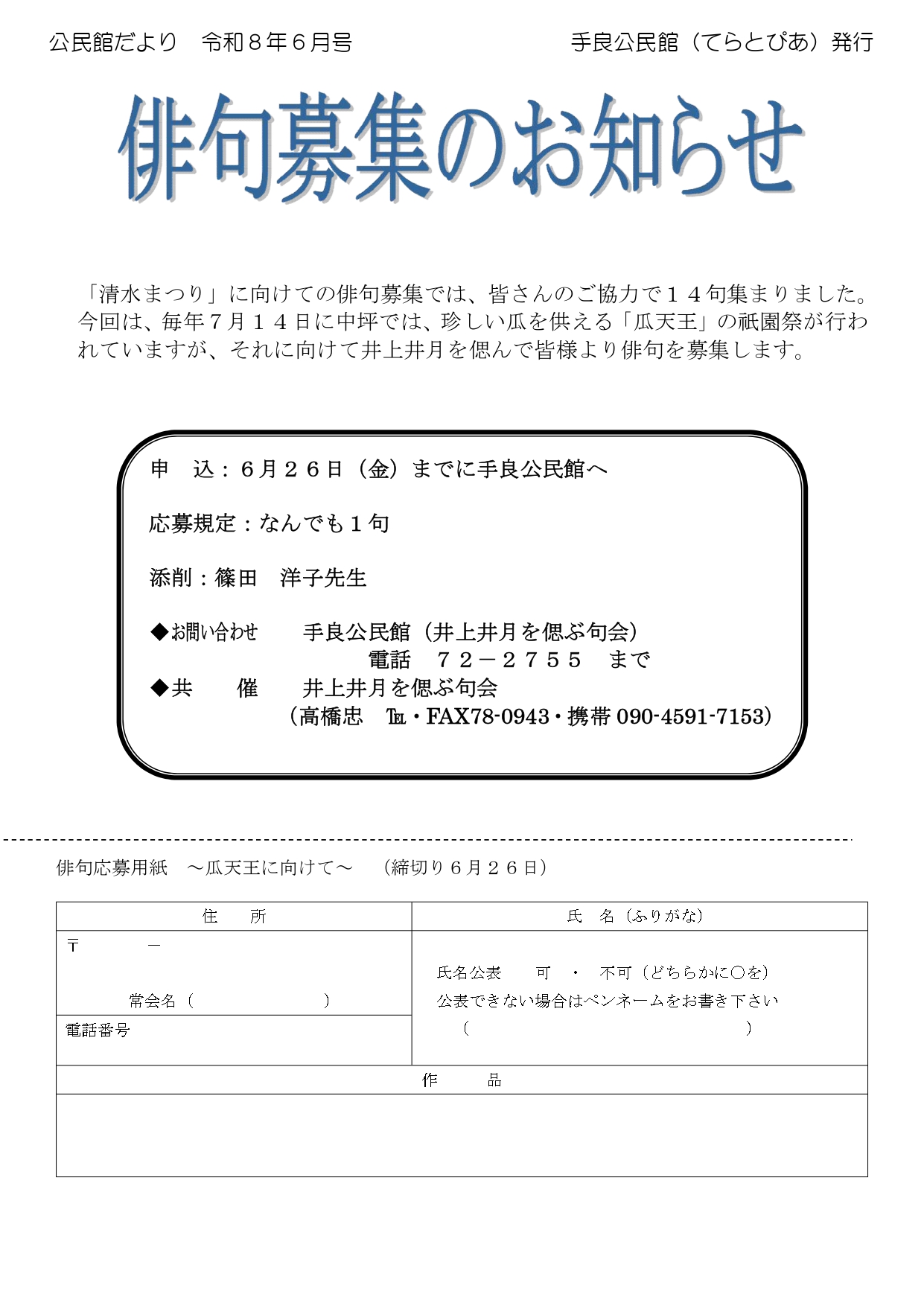俳句募集のお知らせ