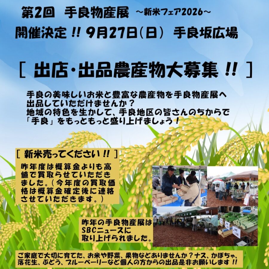 手良地区の行事予定