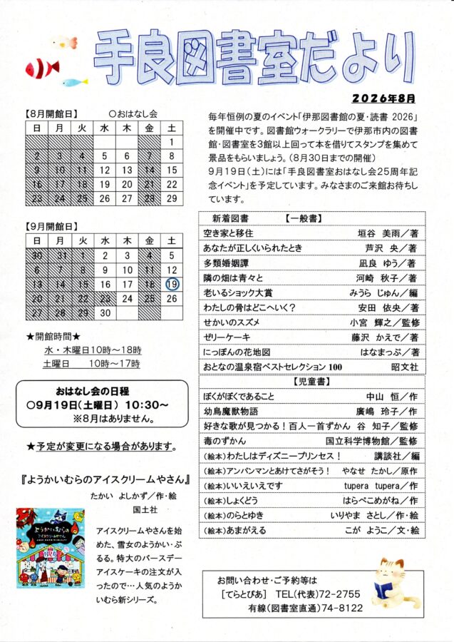 手良地区広報