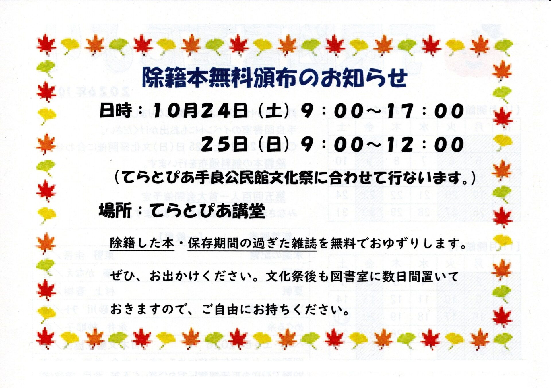 除籍本無料頒布のお知らせ