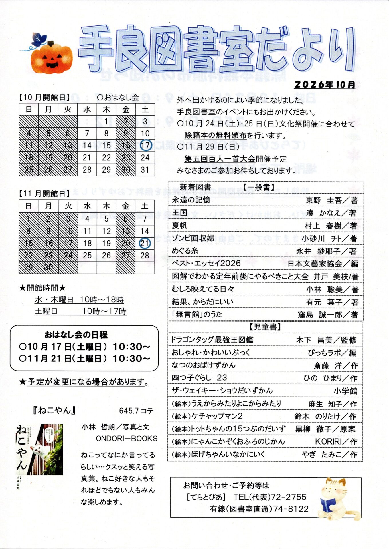 手良地区広報