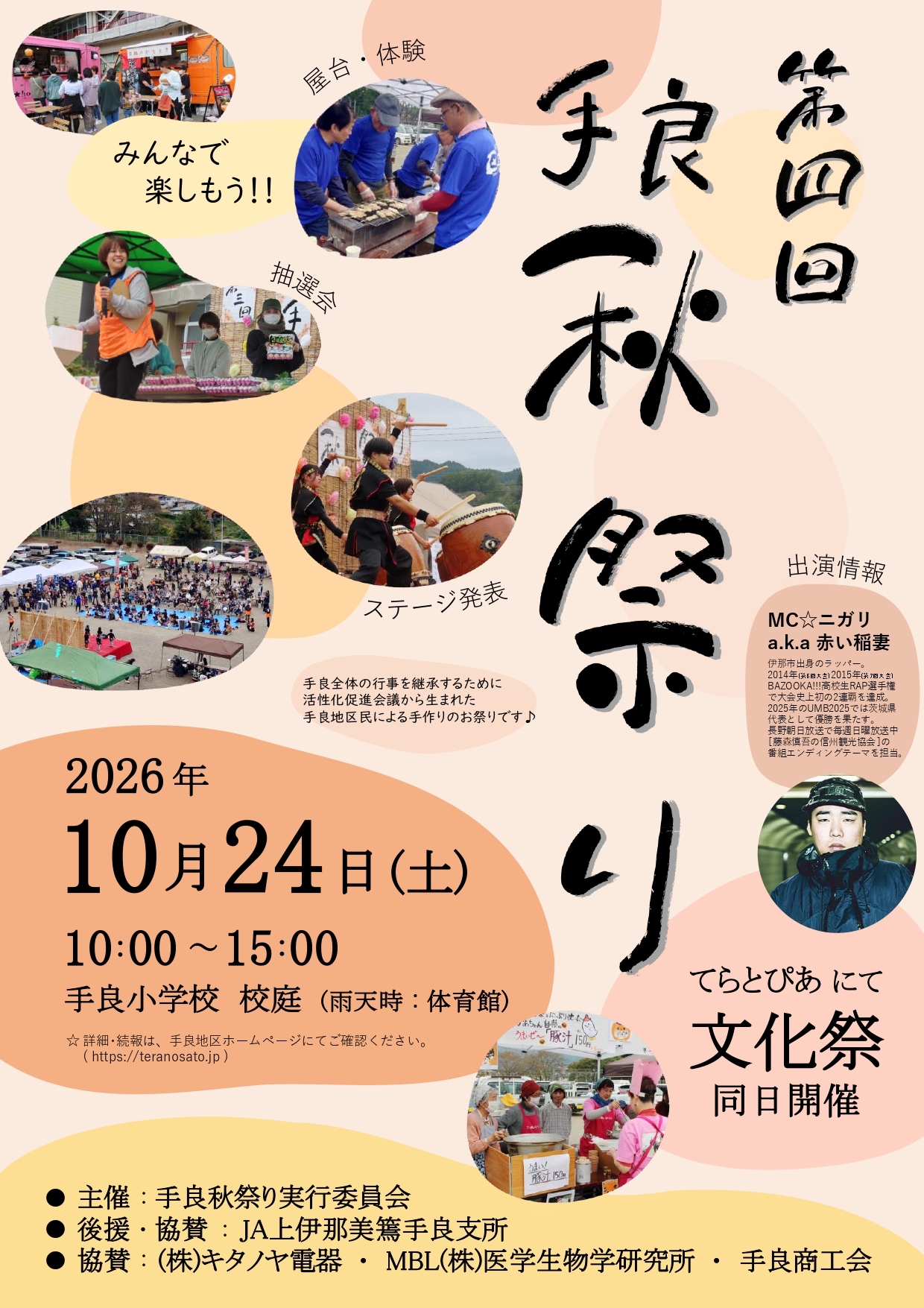 「第4回　手良秋祭り」　ポスターが完成しました！