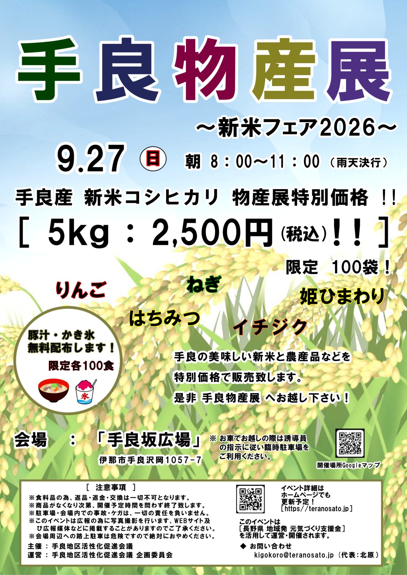 「第2回物産展」のお米の販売価格が決定しました!!