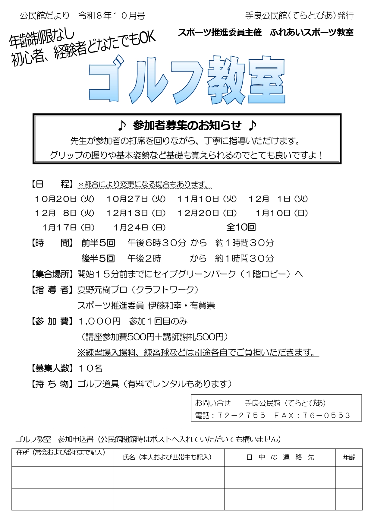 初心者歓迎　「ゴルフ教室」参加者募集！