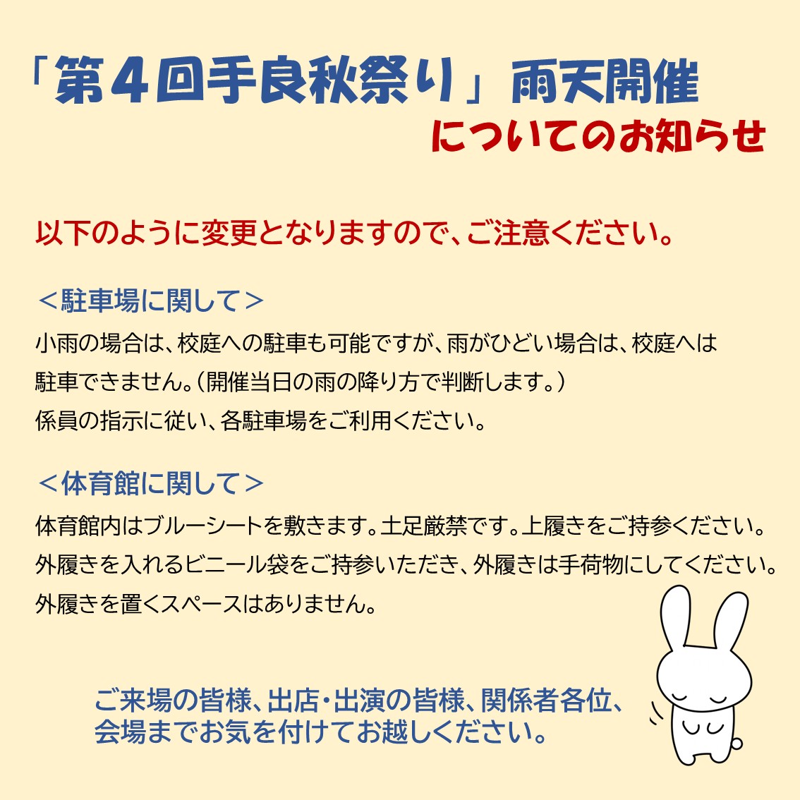 10月24日(土）の秋祭り開催場所変更について